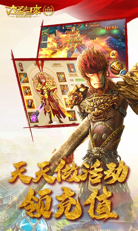 西游记之大圣归来（送海量充值）2