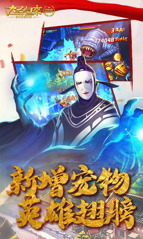 西游记之大圣归来（送海量充值）5