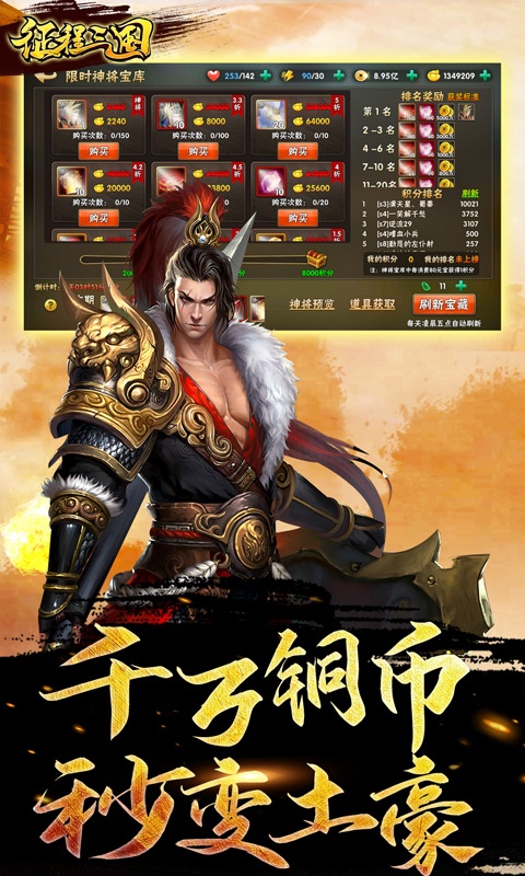 征程三国（送充值）4