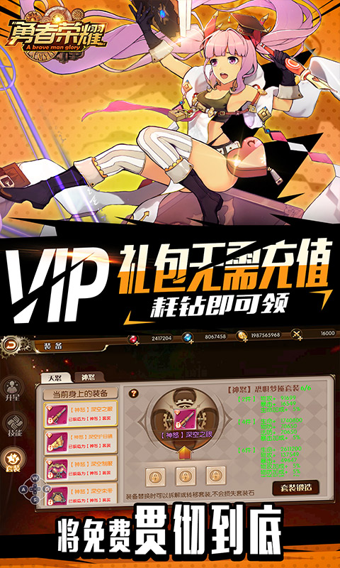 勇者荣耀（送真充值卡）4