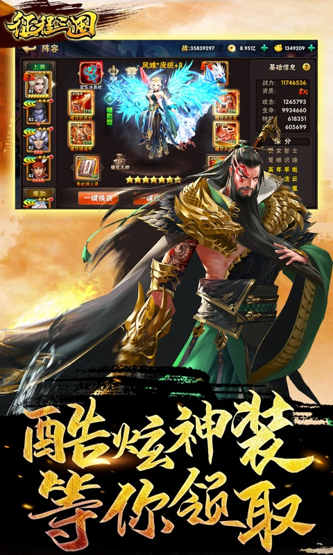 征程三国（送充值）3