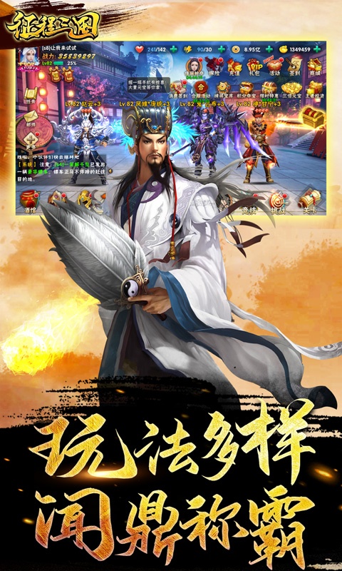 征程三国（送充值）5