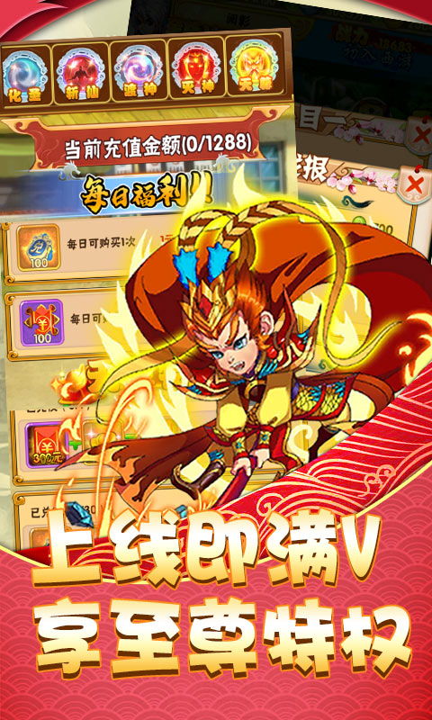 西域降魔（海量爆充值）1