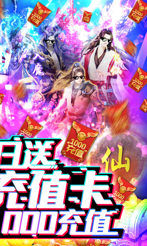 九曲封神（送海量充值）2