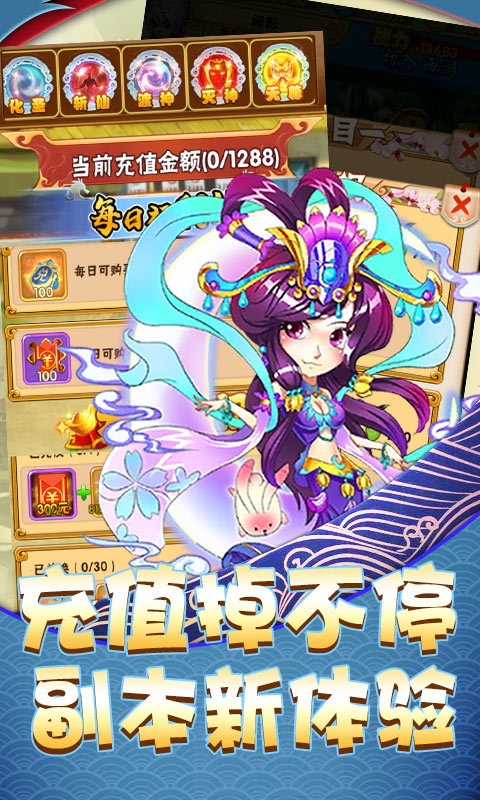 西域降魔（海量爆充值）2
