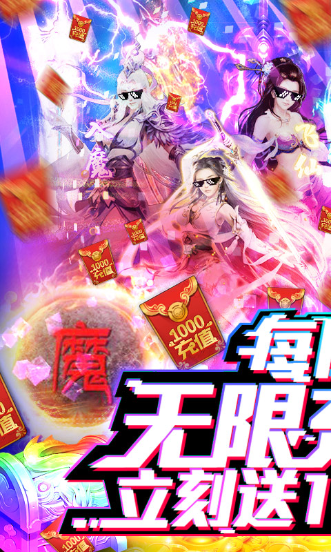 九曲封神（送海量充值）1
