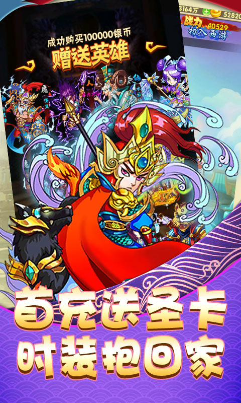 西域降魔（海量爆充值）4