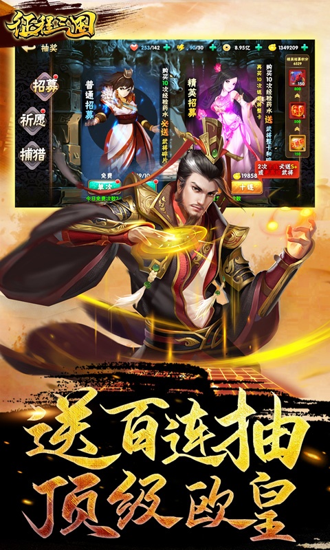 征程三国（送充值）2