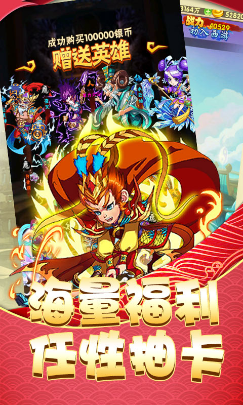 西域降魔（海量爆充值）5