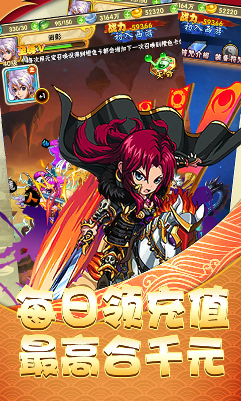西域降魔（海量爆充值）3