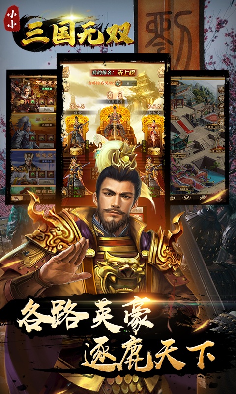 小小三国无双（送千抽）3