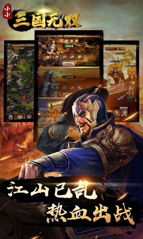 小小三国无双（送千抽）4