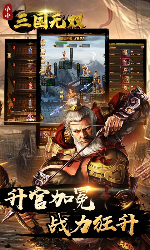 小小三国无双（送千抽）2