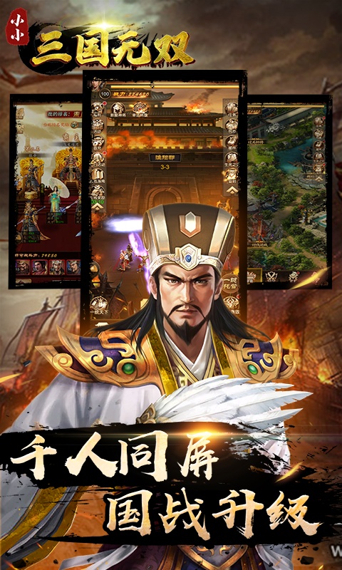 小小三国无双（送千抽）5