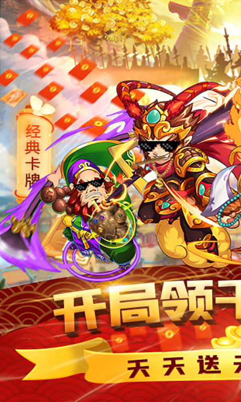 塔防西游记（送千元充值）1