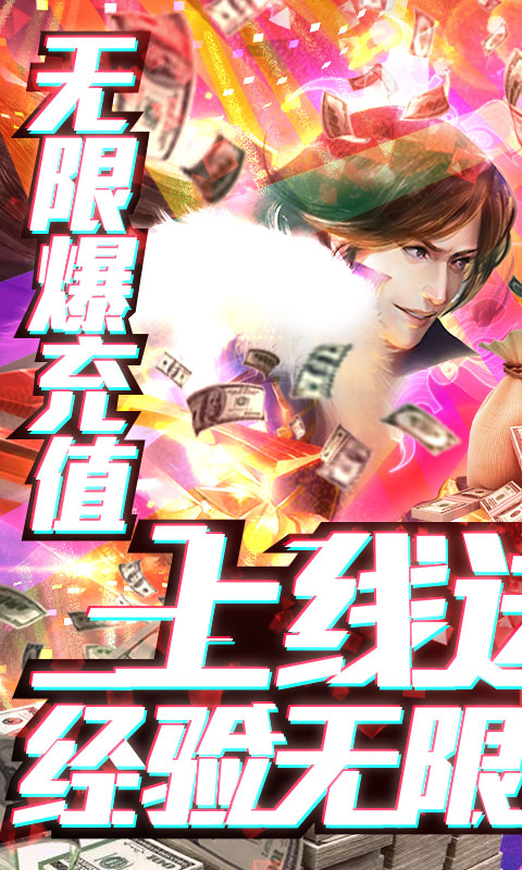 蜀山天下（送满级千充）1