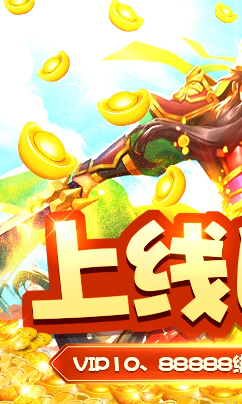 神奇三国（超高爆率）1