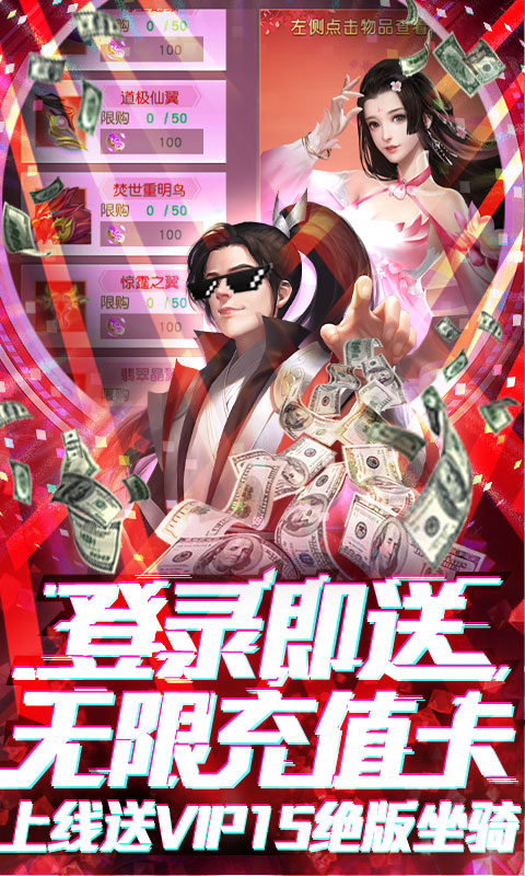 蜀山天下（送满级千充）3