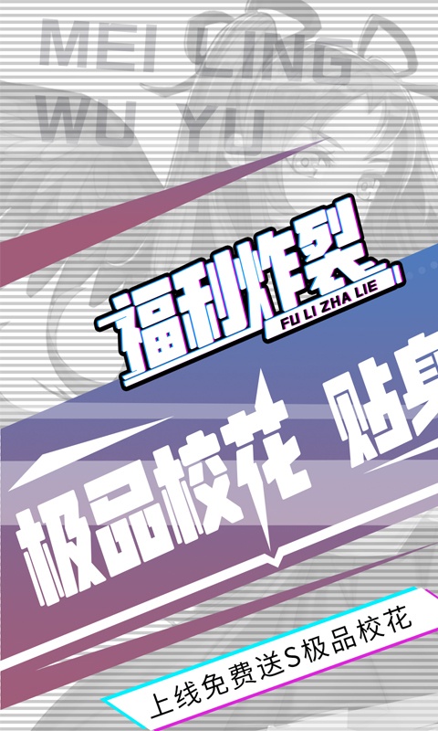 魅灵物语（送极品校花）1
