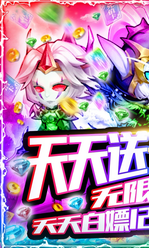 暴击猎人（海量抽充值）1