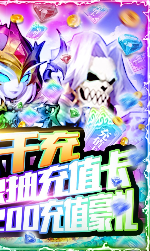 暴击猎人（海量抽充值）2