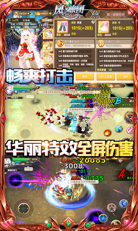风之旅团（每日送充值）3