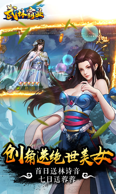武林霸业（送2000充值）2