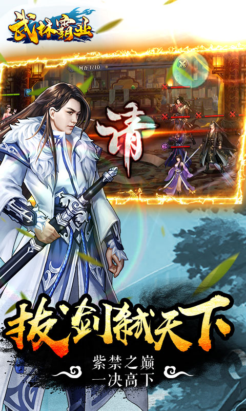 武林霸业（送2000充值）5