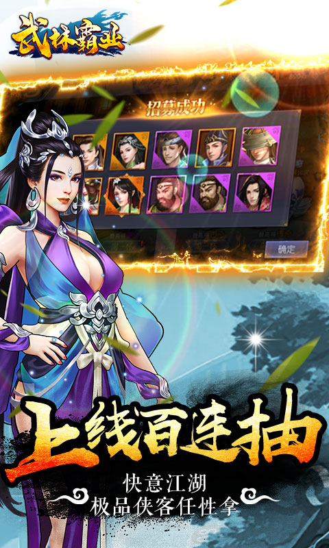 武林霸业（送2000充值）3