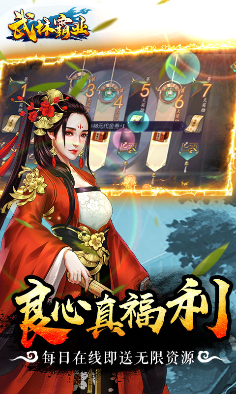 武林霸业（送2000充值）4