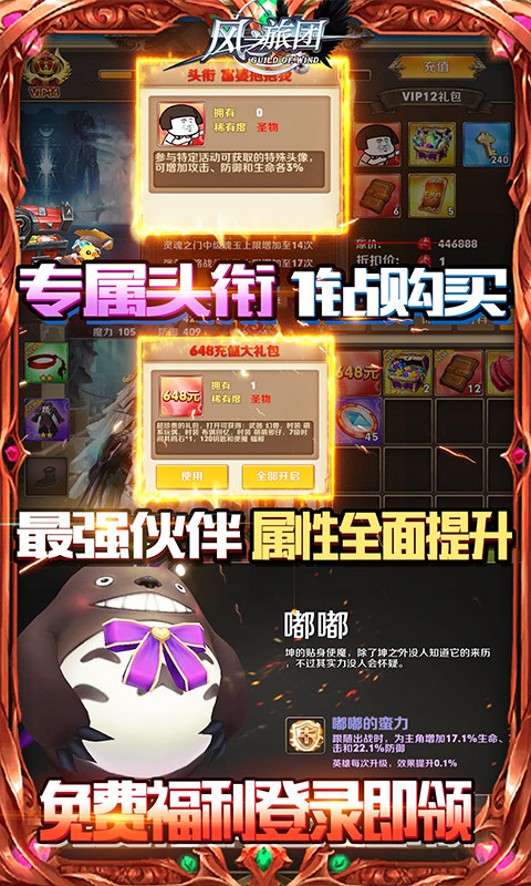 风之旅团（每日送充值）2