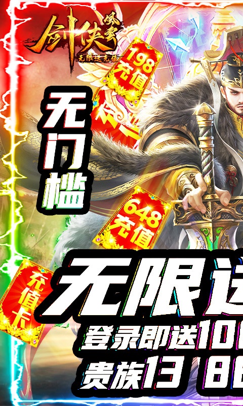 剑侠风云（送海量充值）1