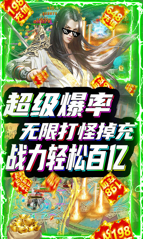 剑侠风云（送海量充值）5