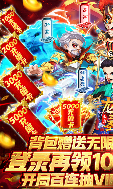 龙之剑圣（刷海量充值）1
