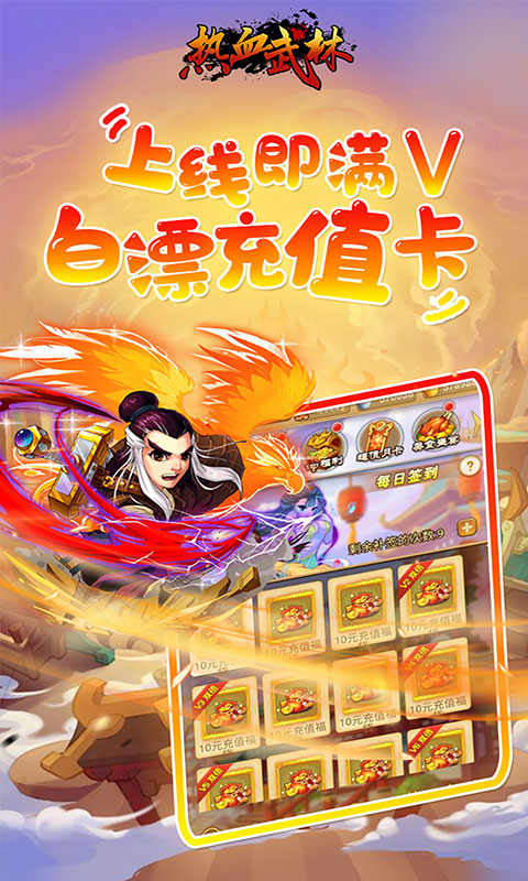 热血武林（海量充值卡）1