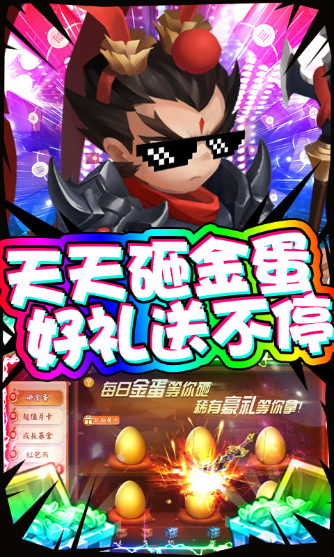 三国大亨（天天送红包）4