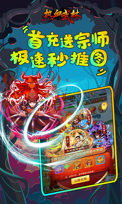热血武林（海量充值卡）2