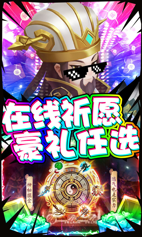 三国大亨（天天送红包）3