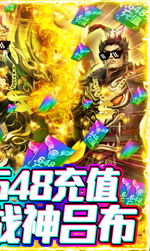 骑战三国（送648充值）2