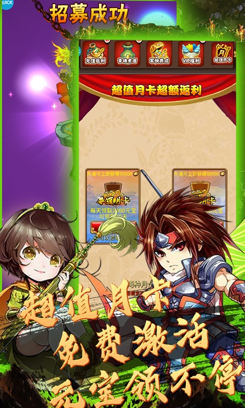 闪将三国（送千元充值）3