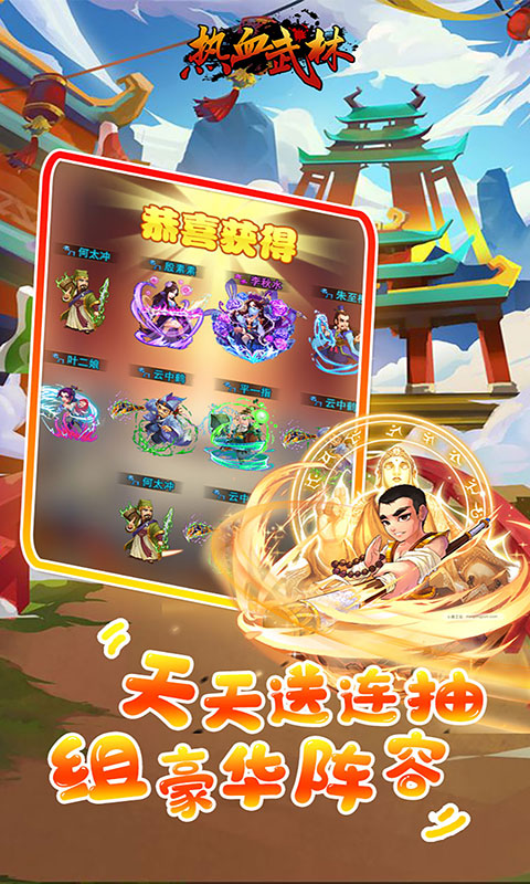 热血武林（海量充值卡）3