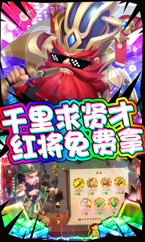 三国大亨（天天送红包）5