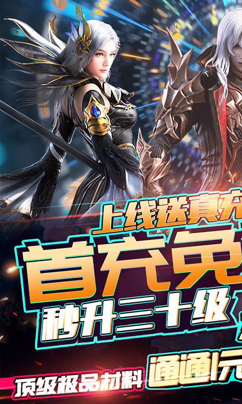 刀剑神魔录（1元商城特权）1
