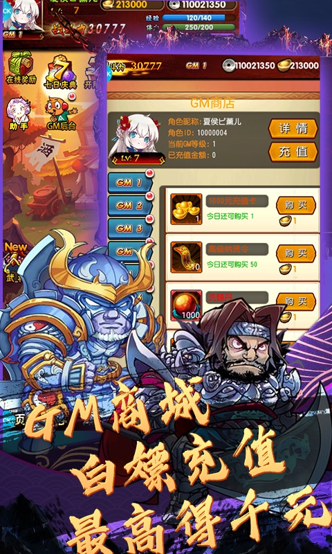 闪将三国（送千元充值）2