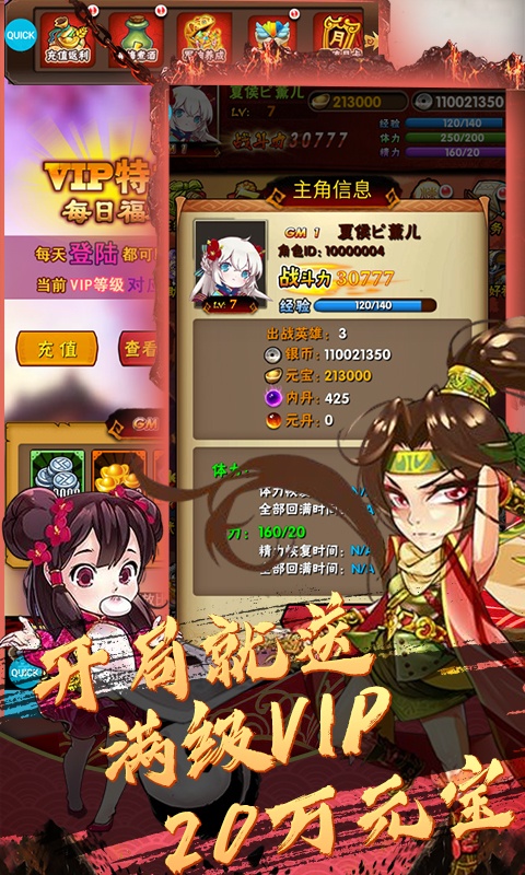 闪将三国（送千元充值）1