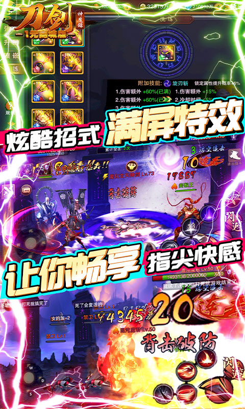 刀剑神魔录（1元商城特权）5