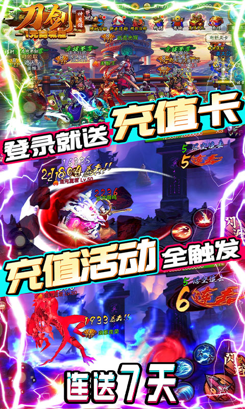 刀剑神魔录（1元商城特权）3