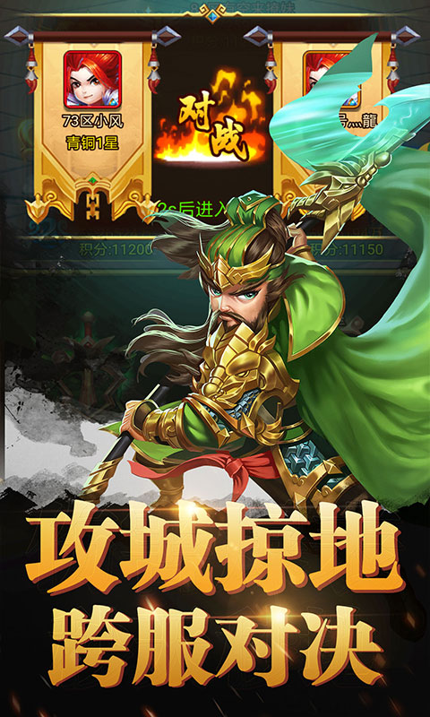 乱戳三国2（送GM特权）4