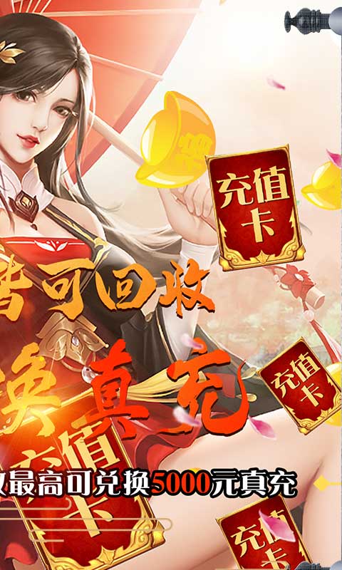 梦幻遮天（回收换充值）2