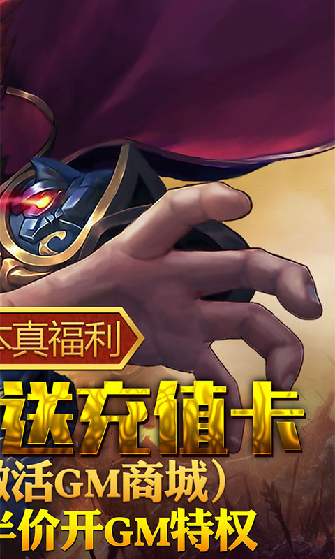 乱戳三国2（送GM特权）2